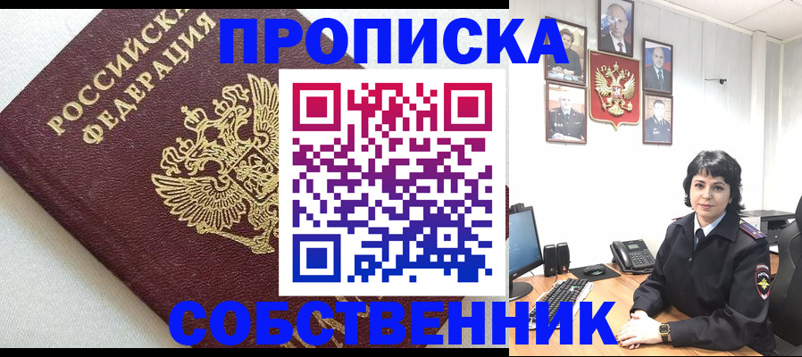 прописка в Липецке