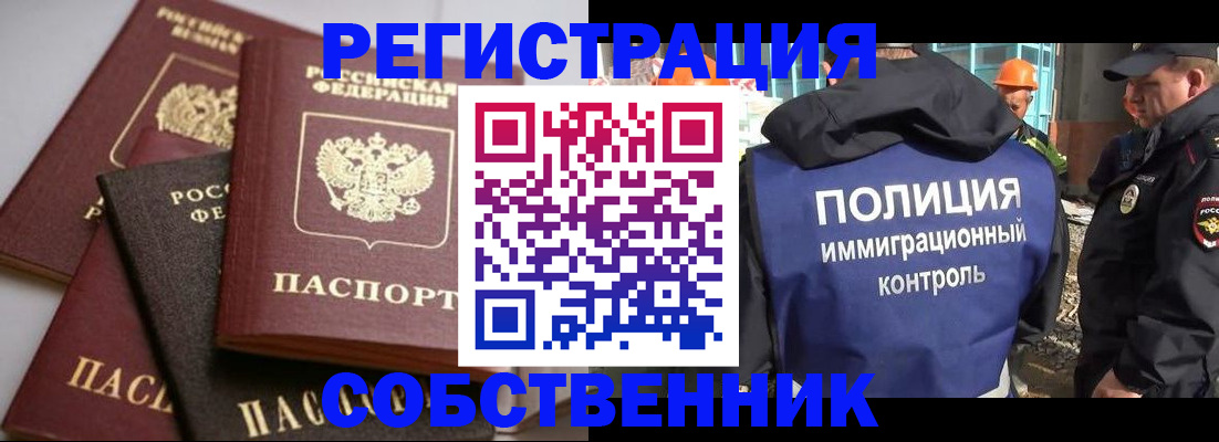 прописка для работы в Липецке