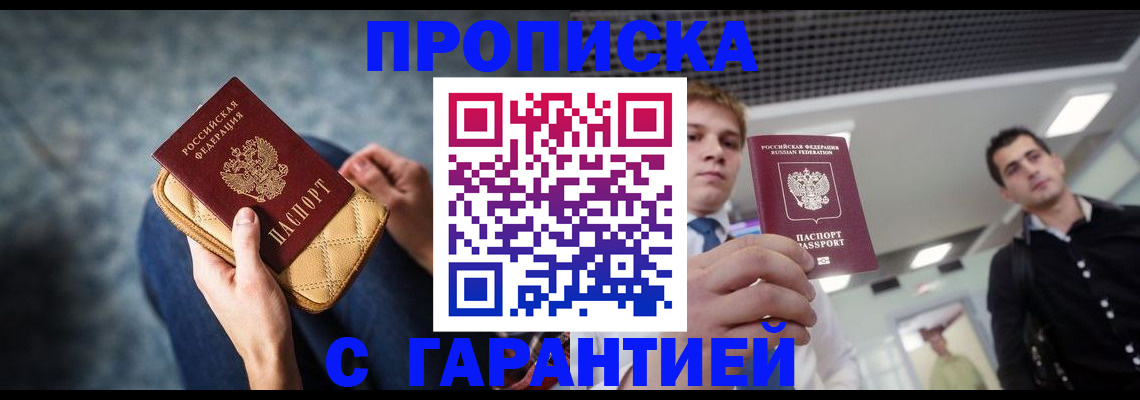 временная регистрация недорого в Липецке