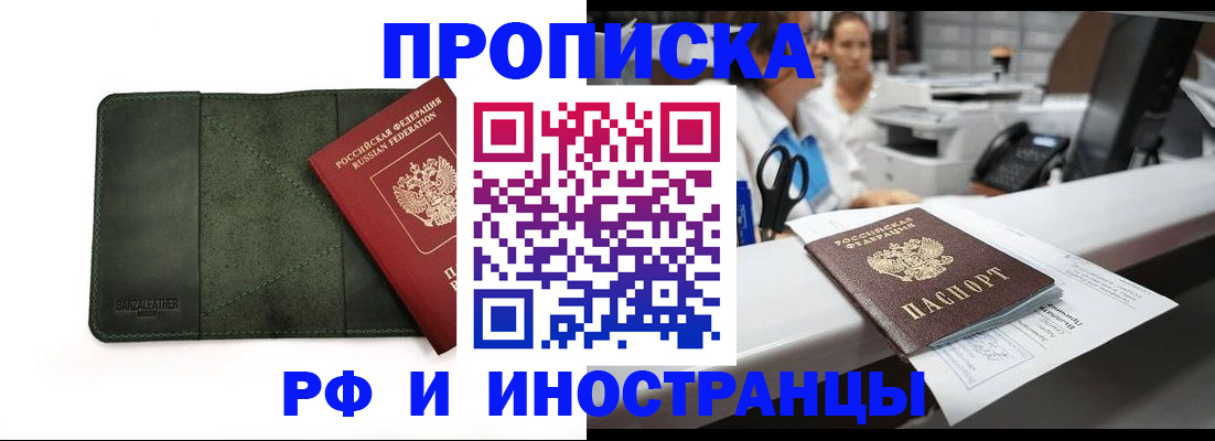 где прописаться в Липецке