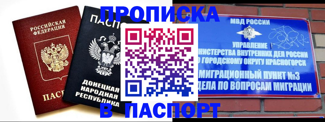 прописка штамп в Липецке