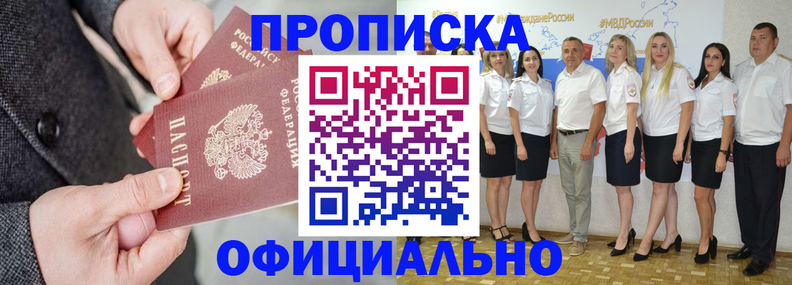 временная прописка в Липецке