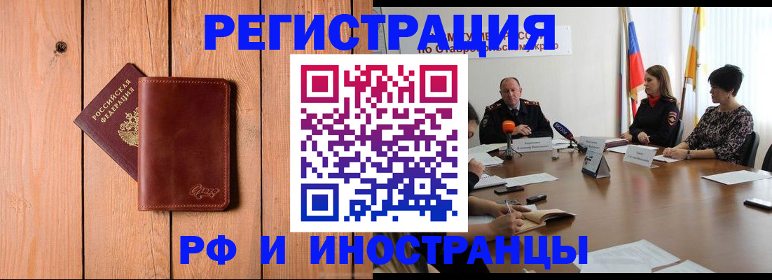 прописка паспорт в Липецке